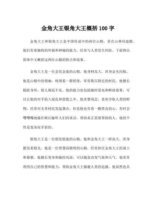 金角大王银角大王概括100字