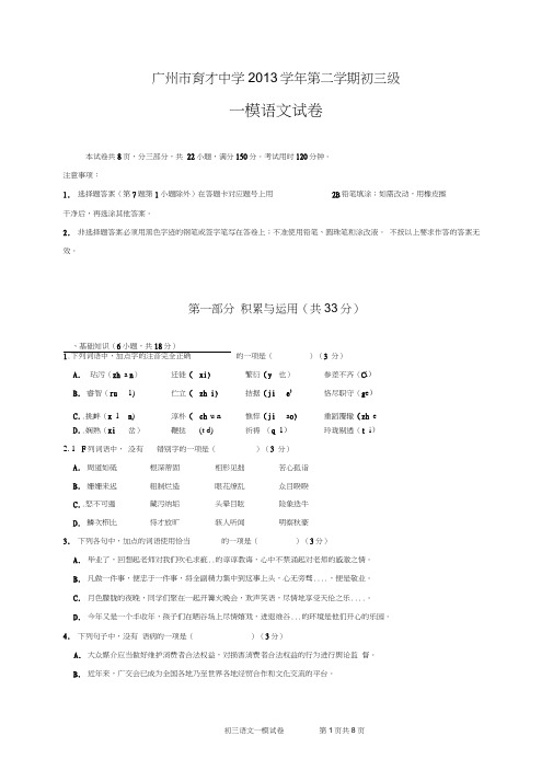 学2018学年第二学期初三级一模语文试卷