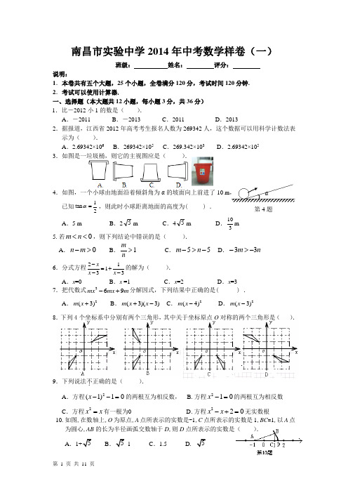 南昌试验中学2013年中考数学样卷