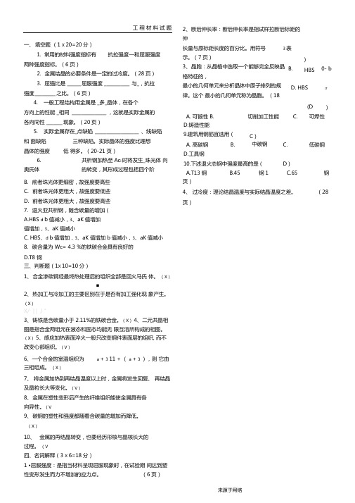 工程材料试题及答案