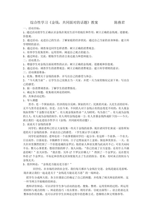 综合性学习教案与反思  陈燕君