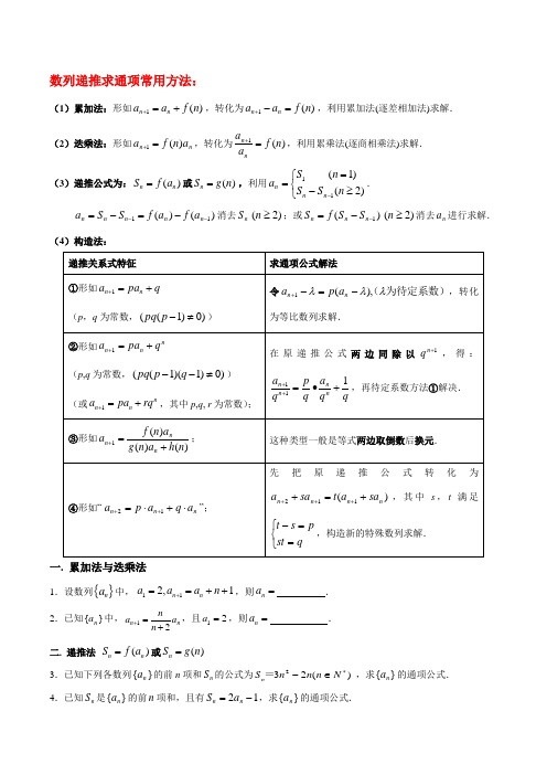 数列递推求通项常用方法