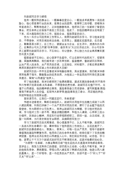 向赵斌同志学习感悟