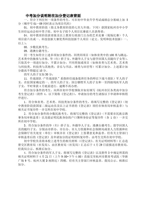 中考加分说明附在加分登记表背面