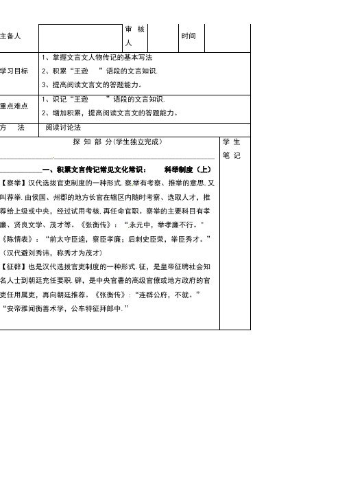 河北省承德实验中学高中语文文言文人物传记阅读(十五)导学案新人教版必修5