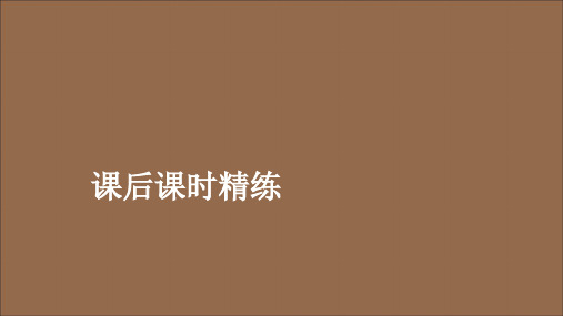 新教材高中数学5.6.1匀速圆周运动的数学模型5.6.2函数y=Asinωx+φ的图象课后课时精练课件人教A版必修一