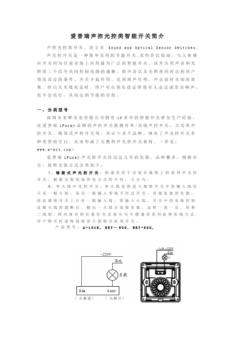 声控光控类开关简介