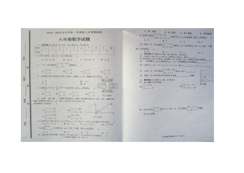 枣庄市山亭区2014-2015学年八年级12月月考数学试题有答案(扫描版)