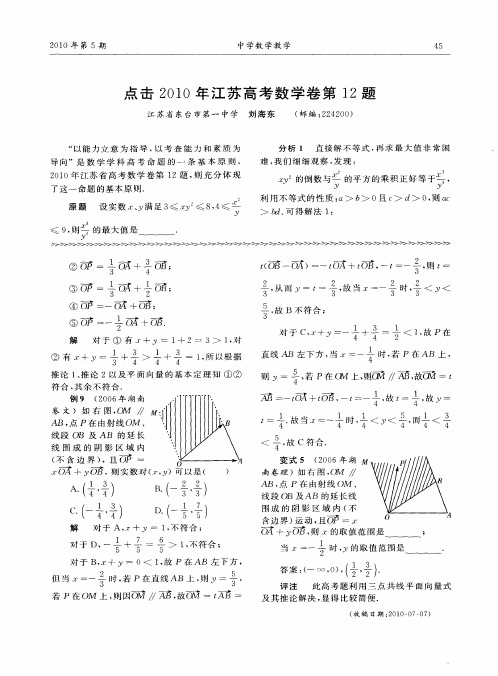 点击2010年江苏高考数学卷第12题