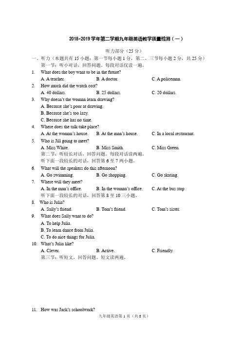 浙江省宁波地区2019届九年级下学期教学质量检测(一)英语试题