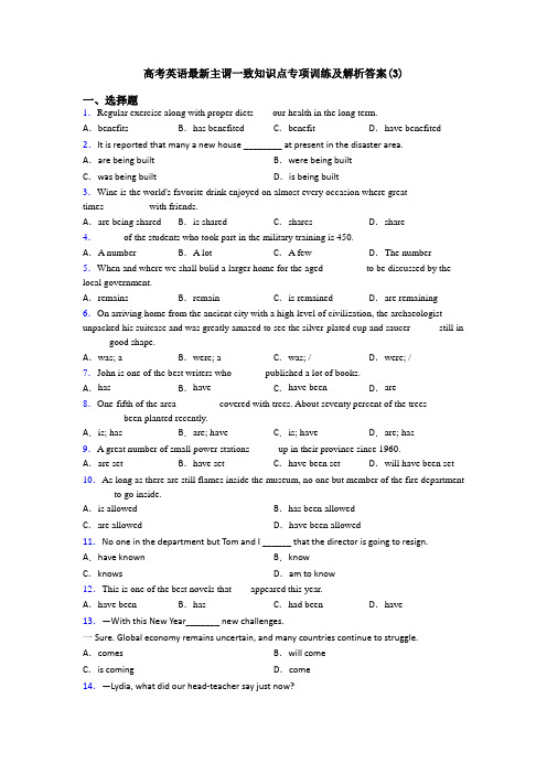 高考英语最新主谓一致知识点专项训练及解析答案(3)