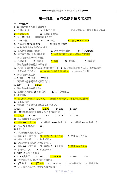 免疫学试题库-(14)