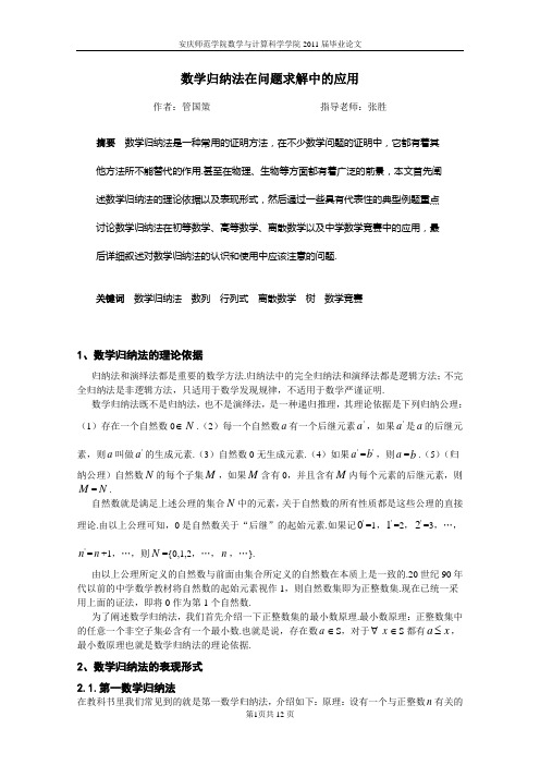 关于数学归纳法的论文