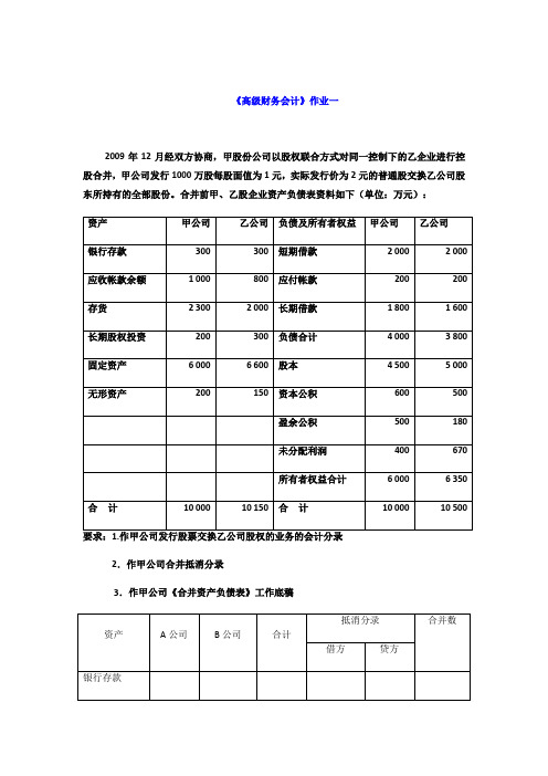 高级财务会计三次作业题