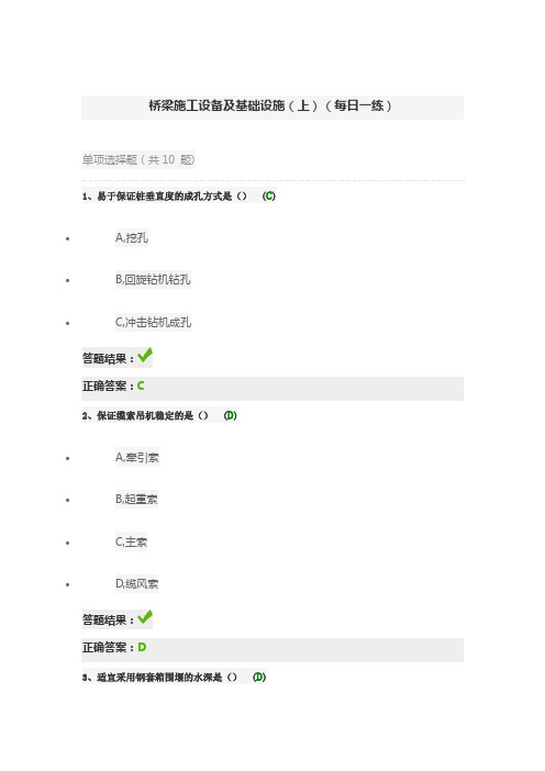 公路继续教育试题答案