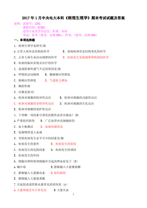 2017年1月中央电大本科《病理生理学》期末考试试题及答案