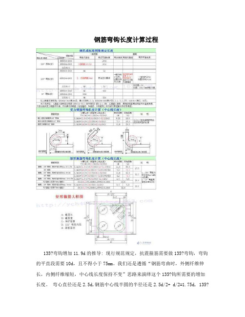 钢筋弯钩长度计算过程