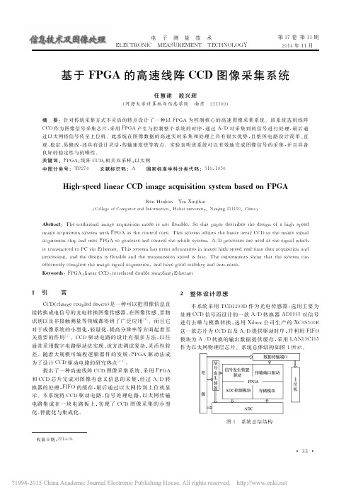 基于FPGA的高速线阵CCD图像采集系统_任慧建