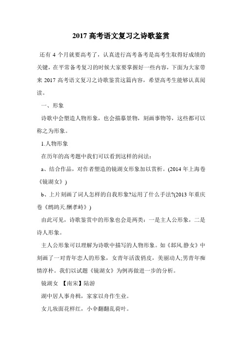 2017高考语文复习之诗歌鉴赏.doc