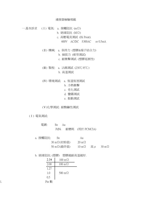 连接器检验规范