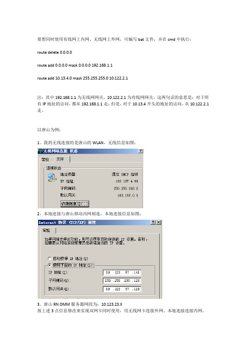 双网卡同时使用方法