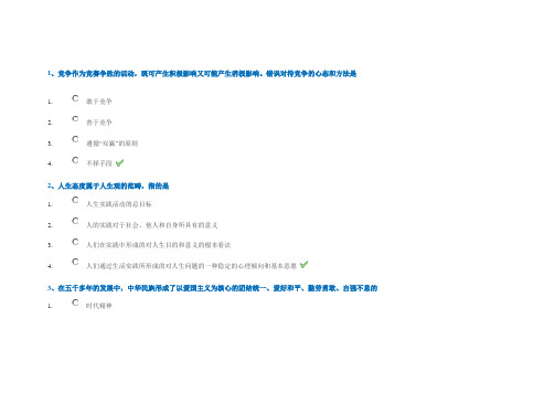 西南大学网络与继续教育学院《思想道德修养与法律基础》作业及答案