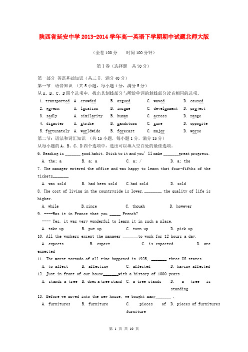 陕西省延安中学2013-2014学年高一英语下学期期中试题北师大版