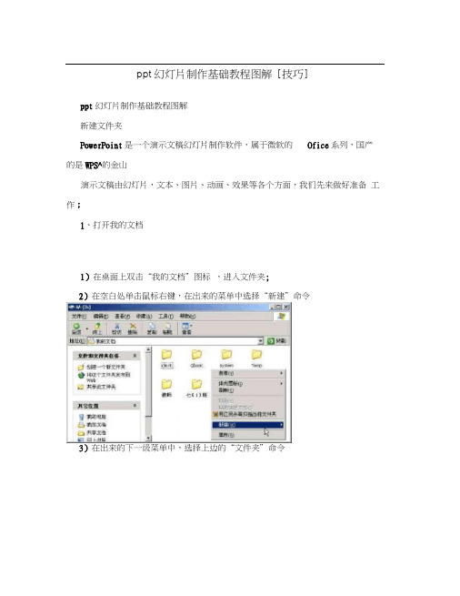 ppt幻灯片制作基础教程图解[技巧]