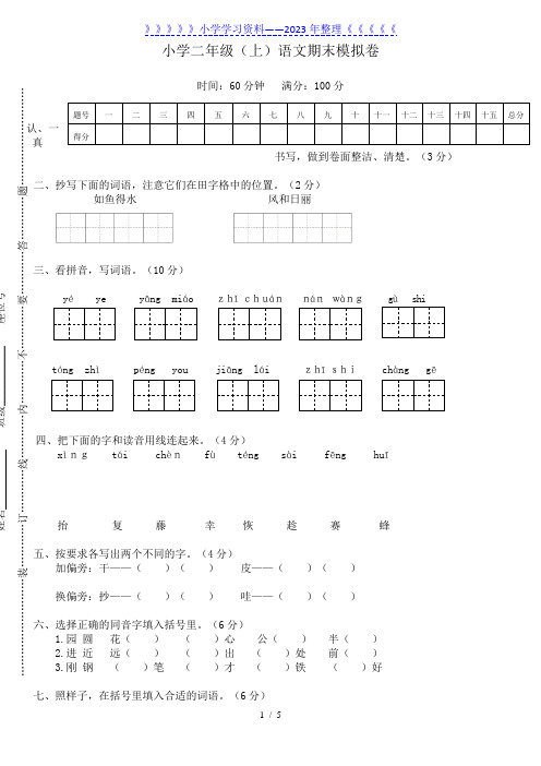 部编二年级上册语文期末考试复习专用试卷(附参考答案)