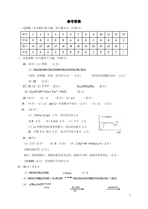 2017-2018学年浙江省温州市新力量联盟高二下学期期末考试化学答案