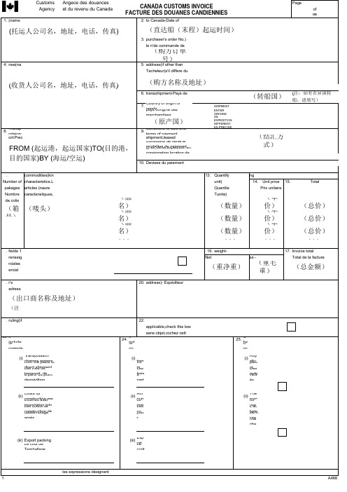 加拿大海关发票样本