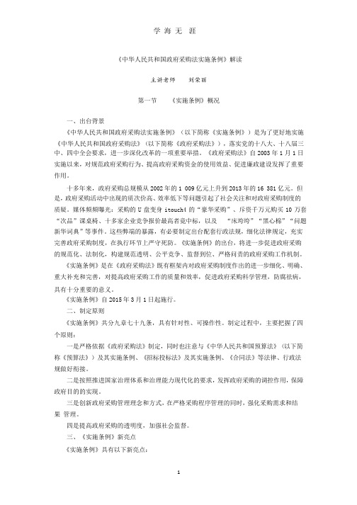 《中华人民共和国政府采购法实施条例》解读.pptx