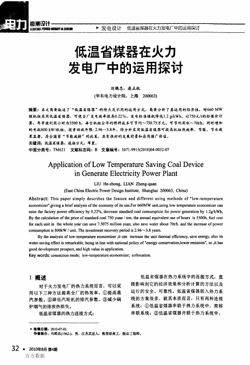 低温省煤器在火力发电厂用的应用探讨