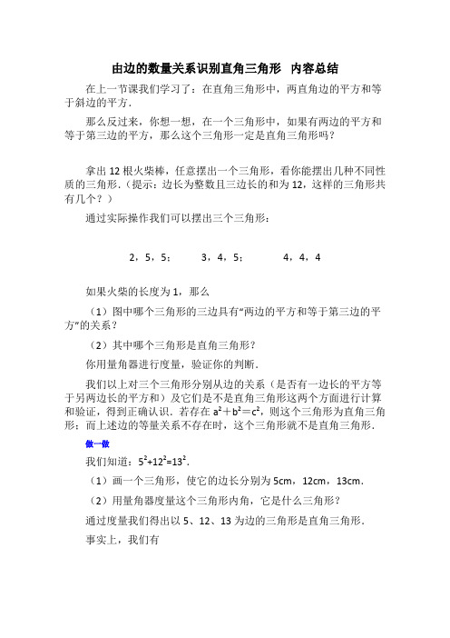 《由边的数量关系识别直角三角形》学案1(冀教版八年级上)