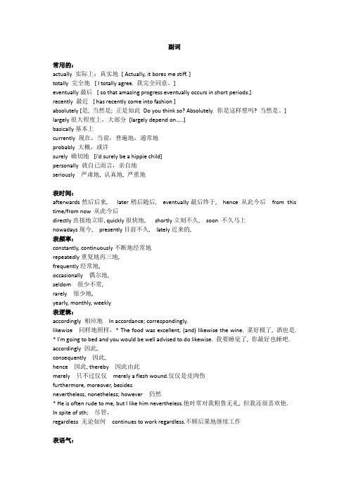 (完整版)英语写作常用副词形容词