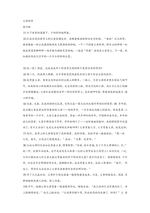 高巧林《父亲的背》阅读练习及答案