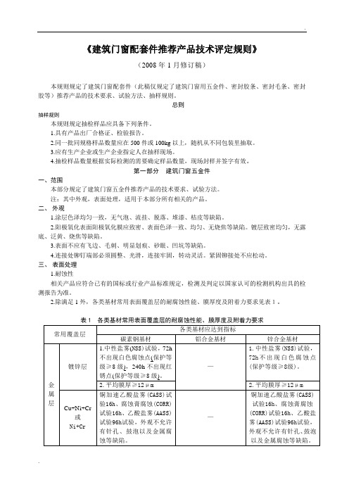 门窗配件检验标准