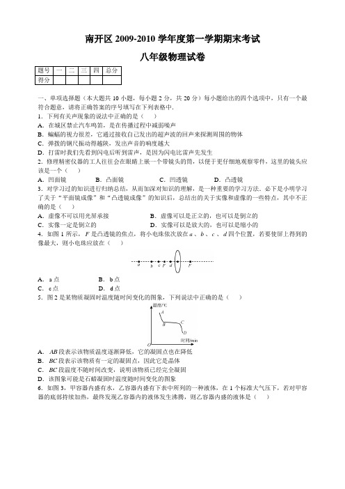 南开区2009-2010学年度第一学期期末考试