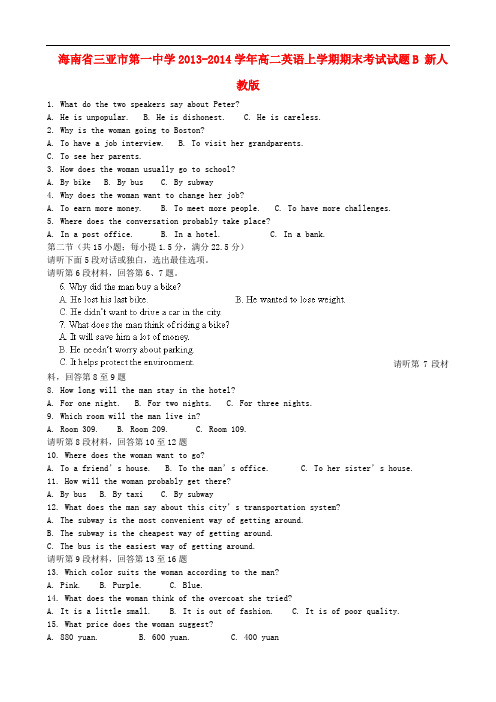 海南省三亚市第一中学高二英语上学期期末考试试题b 新人教版