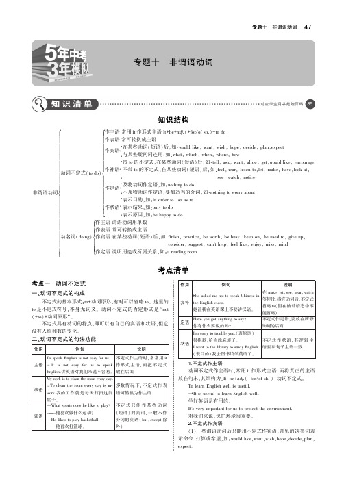 (江苏专用)2019年中考英语复习专题十非谓语动词(讲解部分)素材(pdf)