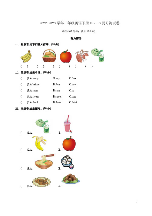 2022-2023学年京改版三年级英语下册Unit 3复习测试卷含音频附答案