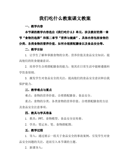 我们吃什么教案课文教案