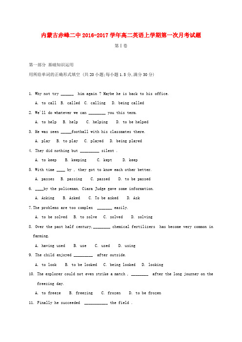 内蒙古赤峰二中2016-2017学年高二英语上学期第一次月考试题