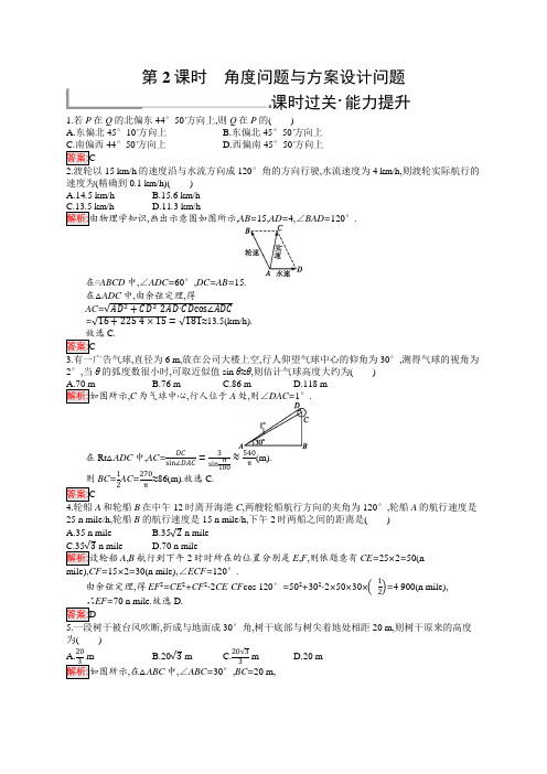 新版高中数学北师大版必修5习题第二章解三角形2.3.2含解析