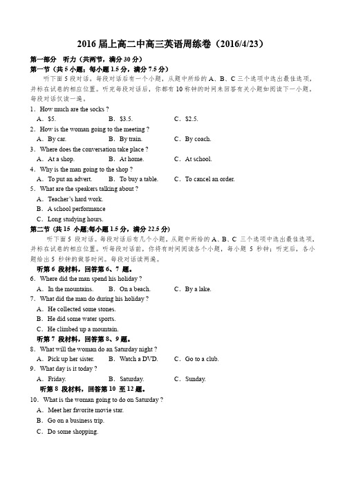 江西省上高县第二中学2016届高三下学期周练英语试题(含答案)