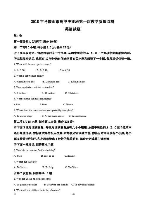 2018届安徽马鞍山市高三上学期期末教学质量检测试题英语(解析版)