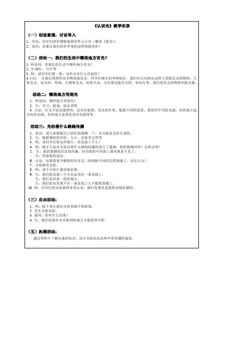 青岛版小学科学四年级下册《认识光》》教学实录