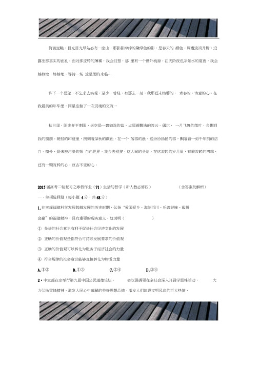 精品文档2015届高考二轮复习之寒假作业(71)生活与哲学(新人教必修四)(含答案及解析)(1)
