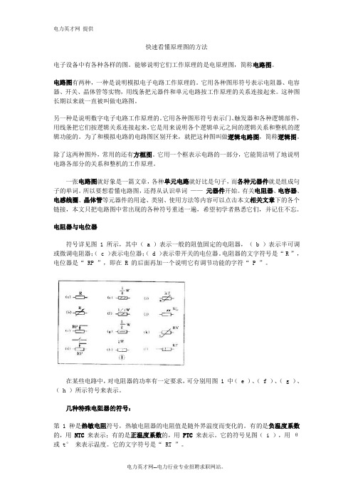 (完整版)怎样能够快速看懂电路图