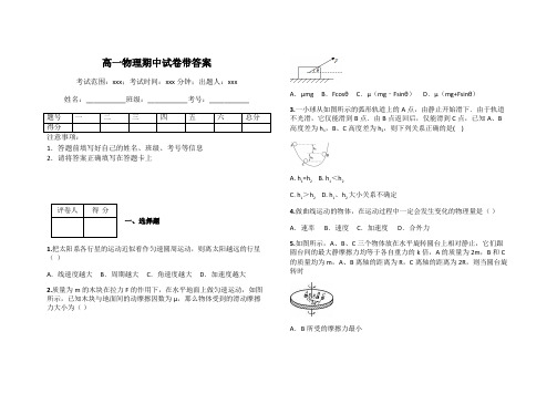 高一物理期中试卷带答案